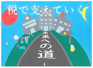 第39回全道中学生の税をテーマとしたポスター募集」入賞（知事賞・教育